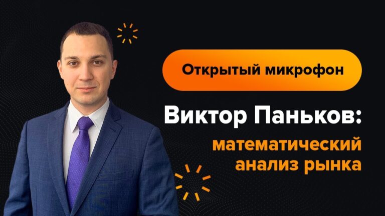 Виктор Паньков: математический анализ рынка на 17.05.2022 | AMarkets